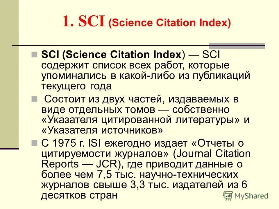 Science citation index expanded. библиометрические данные изданий. научные статьи science index. Science citation index доклад. Science citation index доклад.