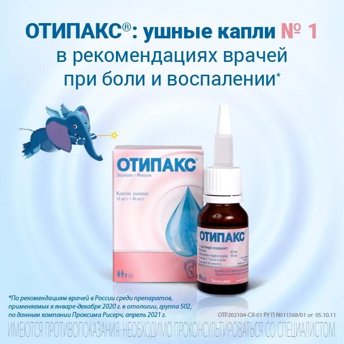Отипакс можно ли в нос. Отипакс ушные капли. отипакс, капли ушные 15мл. отипакс (капли 16г фл. ушные ). otipax ушные капли.