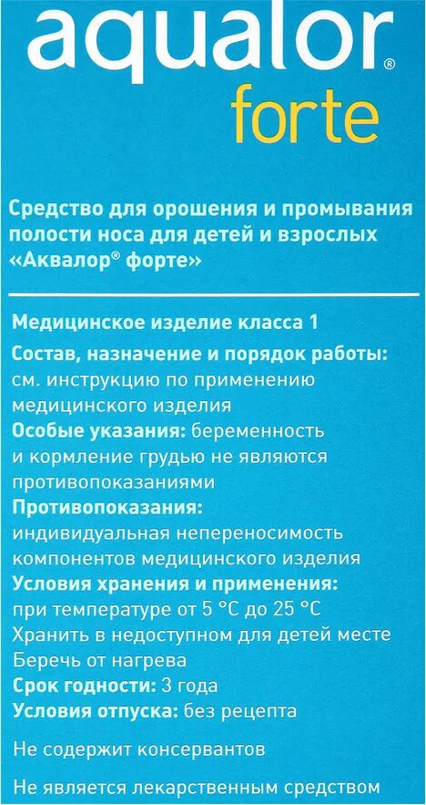 Аквалор для носа взрослым инструкция. Аквалор реклама. аквалор состав препарата. аквалор для носа состав. аквалор форте способ применения.