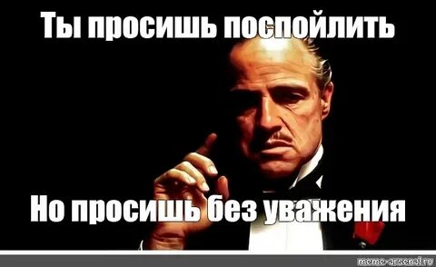 Но но но попрошу