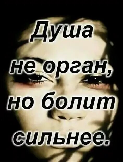 Душа плачет. Текст слов душа болит. Сильно сказано. Душа плачет стихи. Пусть иногда твоя душа болит но есть.