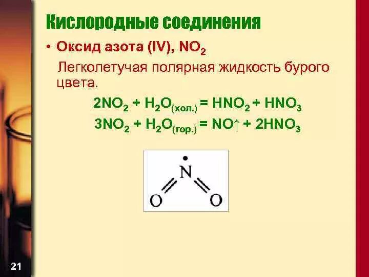 Составьте формулы веществ оксид азота 3. No2 оксид. Электронное строение оксида азота 2. Электронная формула оксида азота. No2 строение