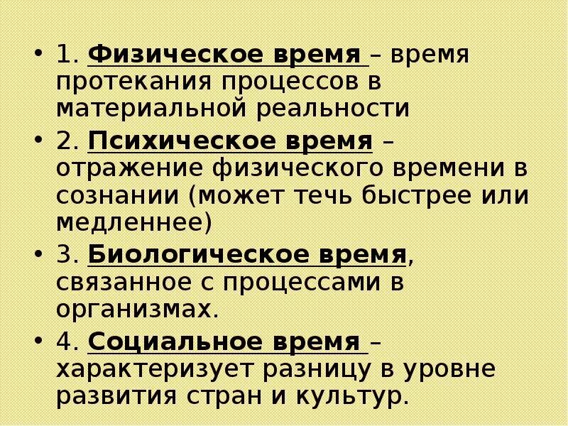 Линейное время в философии. Время это в философии. физическое время в философии. виды времени в философии. физическая концепция времени.