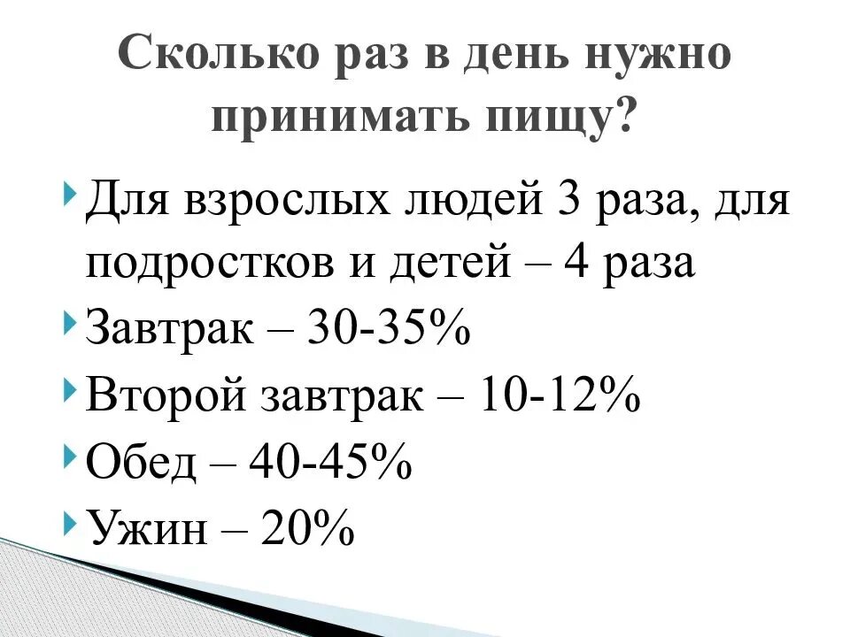 Сколько раз в год должен. Сколько раз в день нужно питаться. Сколько раз в день нужно есть. Сколько надо есть в день. Сколько нужно кушать в день.