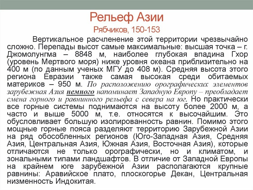 Форма рельефа азии. Форма рельефа азии