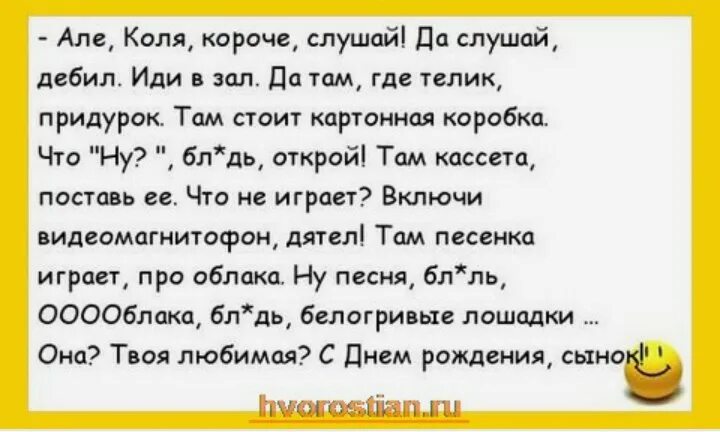 Прочитайте шуточный текст коля то
