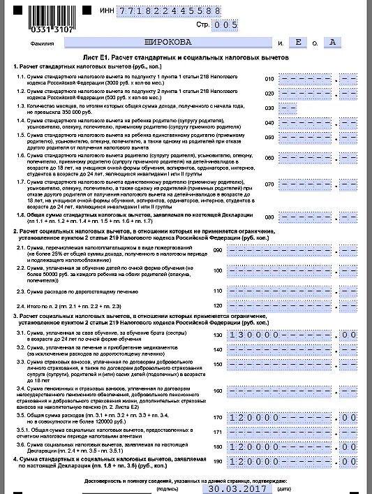 Образец налог декларации 3 ндфл. Образец декларация 3 НДФЛ возврат за учебу. Образец заполненной декларации 3 НДФЛ на имущественный вычет. Образец заполнения декларации 3 НДФЛ за вычет детей. Декларация 3 НДФЛ образец.