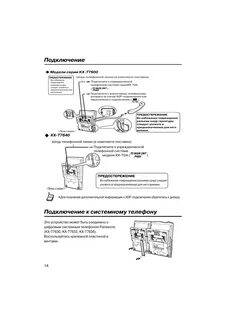 Подключение телефона panasonic