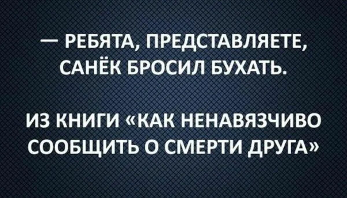 Уведомленные смертью. Как сообщить о смерти. Ненавязчивый маркетинг смерти в Челябинске. Ненавязчиво это что означает. Чёрный юмор о смерти женщины.