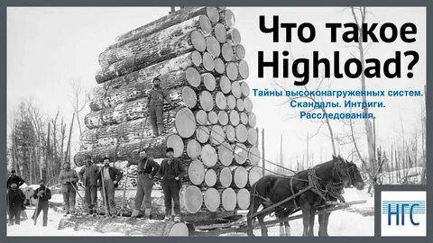 High load
