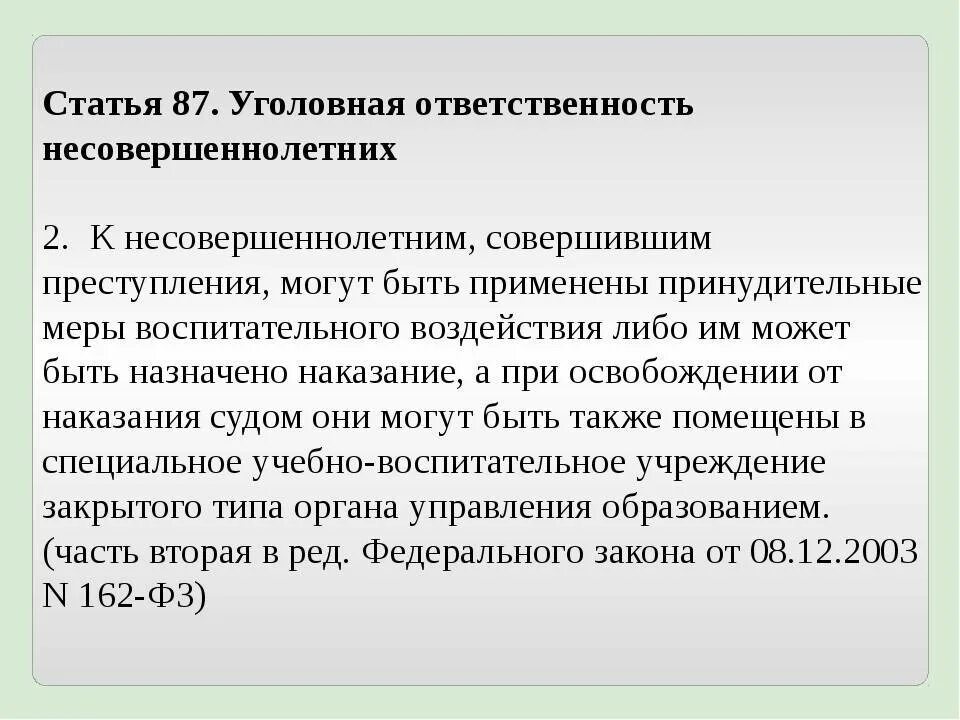 Статья за совершение несовершеннолетних до 18. Статьи для несовершеннолетних. статья за совращение малолет.