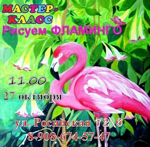Розовый фламинго дитя заката текст. Розовый фламинго дитя заката текст
