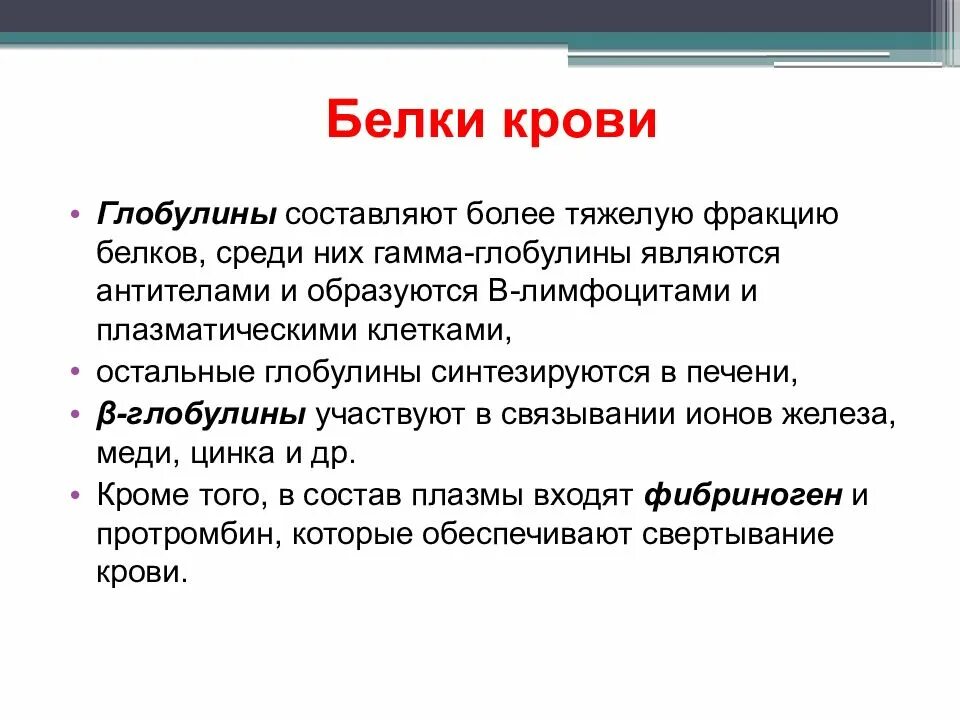 Белки в крови человека. Белки крови. Альбумины плазмы крови. Кровь под микроскопом. Клетки крови в сосуде.