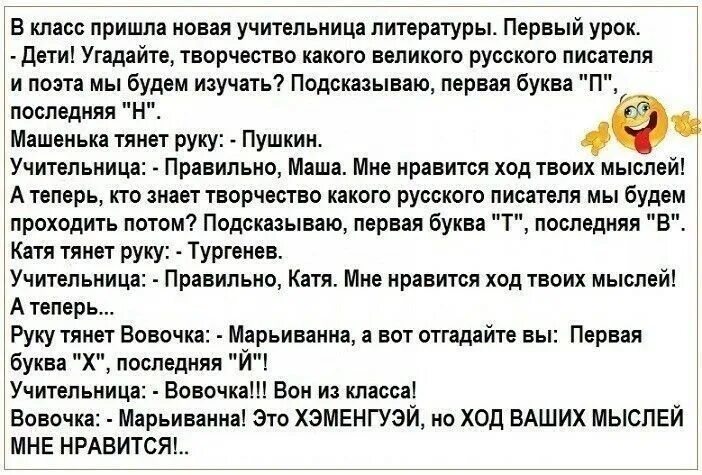 Мысли учительница. Но мне Нравится ход ваших мыслей анекдот. Мне Нравится ход твоих мыслей анекдот про Вовочку. Анекдот про Вовочку мне Нравится ход ваших мыслей. Анекдот про ход мыслей про Вовочку.