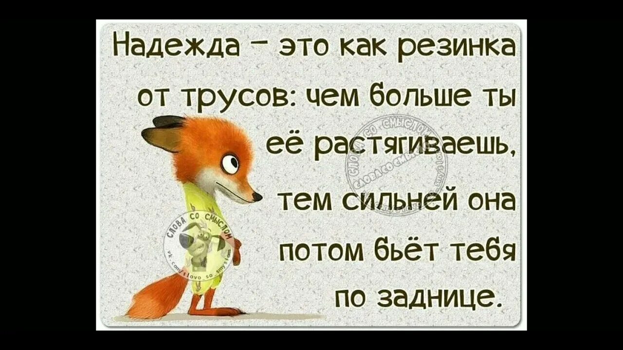 Точно надеешься. Афоризмы про надежду. Цитаты про надежду. Фразы про надежду. Красивые высказывания о надежде.