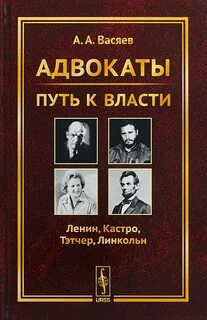 Путь к власти
