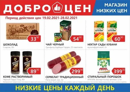 Доброцен севастополь