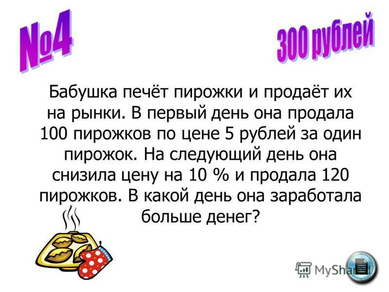 тарелка с пирожками задание по математике. схема задачи сева. мальчик купил 4 пирожка по 9. мальчик купил 4 пирожка по 9. 6 батонов хлеба.