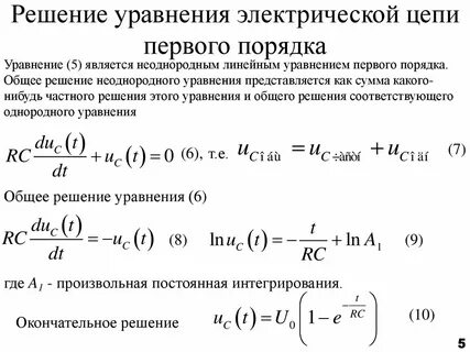 Уравнение электрической цепи