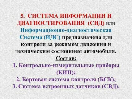 Информационно контрольная система