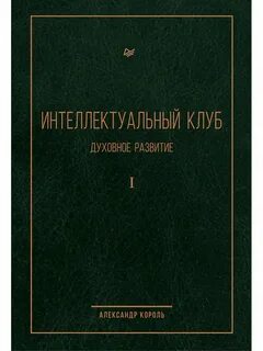 Духовные развитие литература