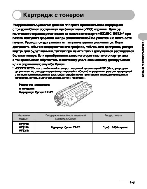 Коды ошибок мфу. Мфу canon i-sensys mf3228. i sensys mf3228 инструкция. принтер canon i-sensys mf3228 инструкция по применению. canon i-sensys mf3010 инструкция по применению на русском.