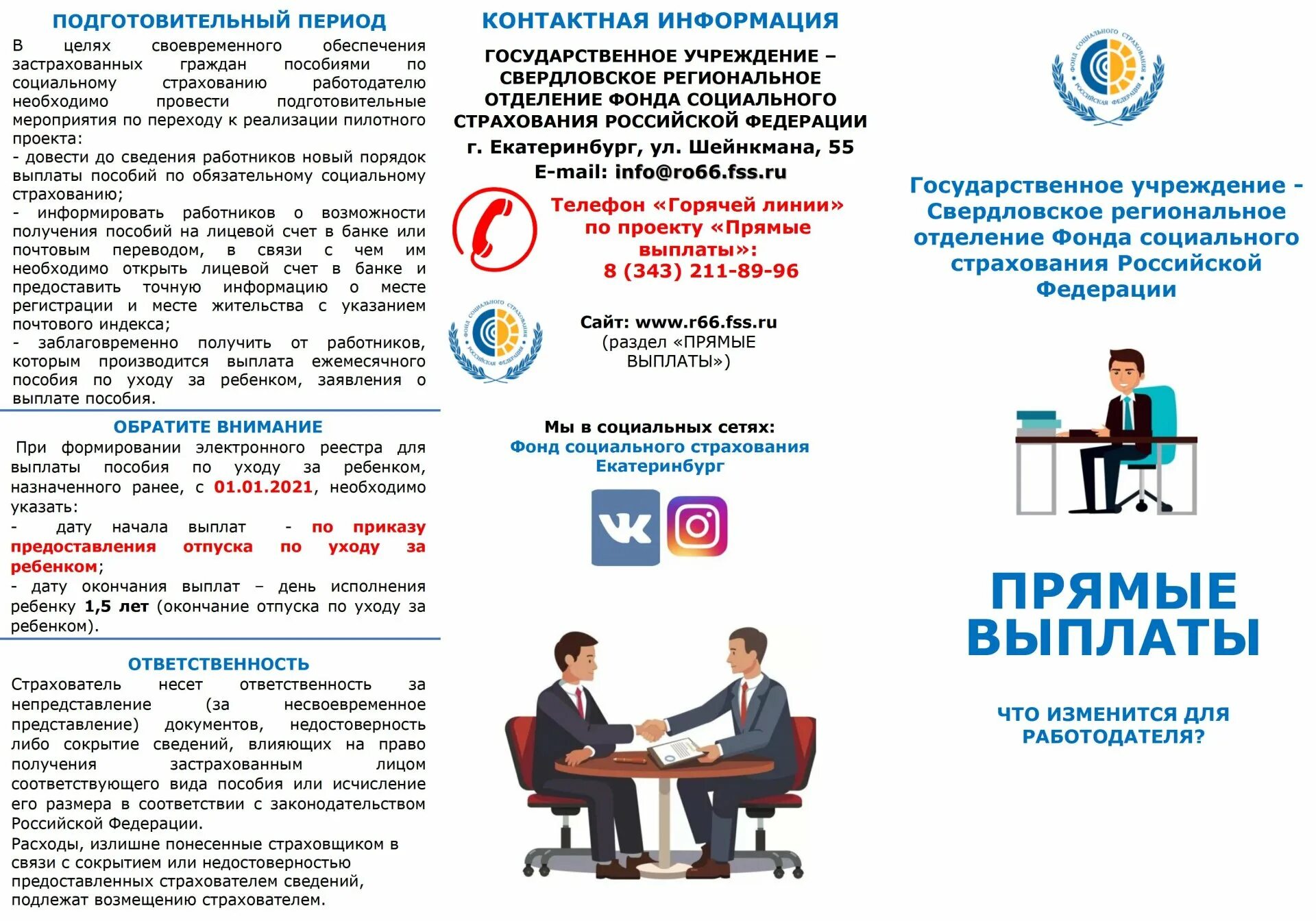 Пилотный проект прямые выплаты. Фонд социального страхования уплата. Прямые выплаты пособий застрахованным гражданам. Соц страхование выплаты. Выплаты ФСС.