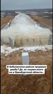 Алтай прорыв дамбы