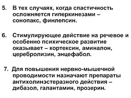 Препараты для улучшения нервной проводимости