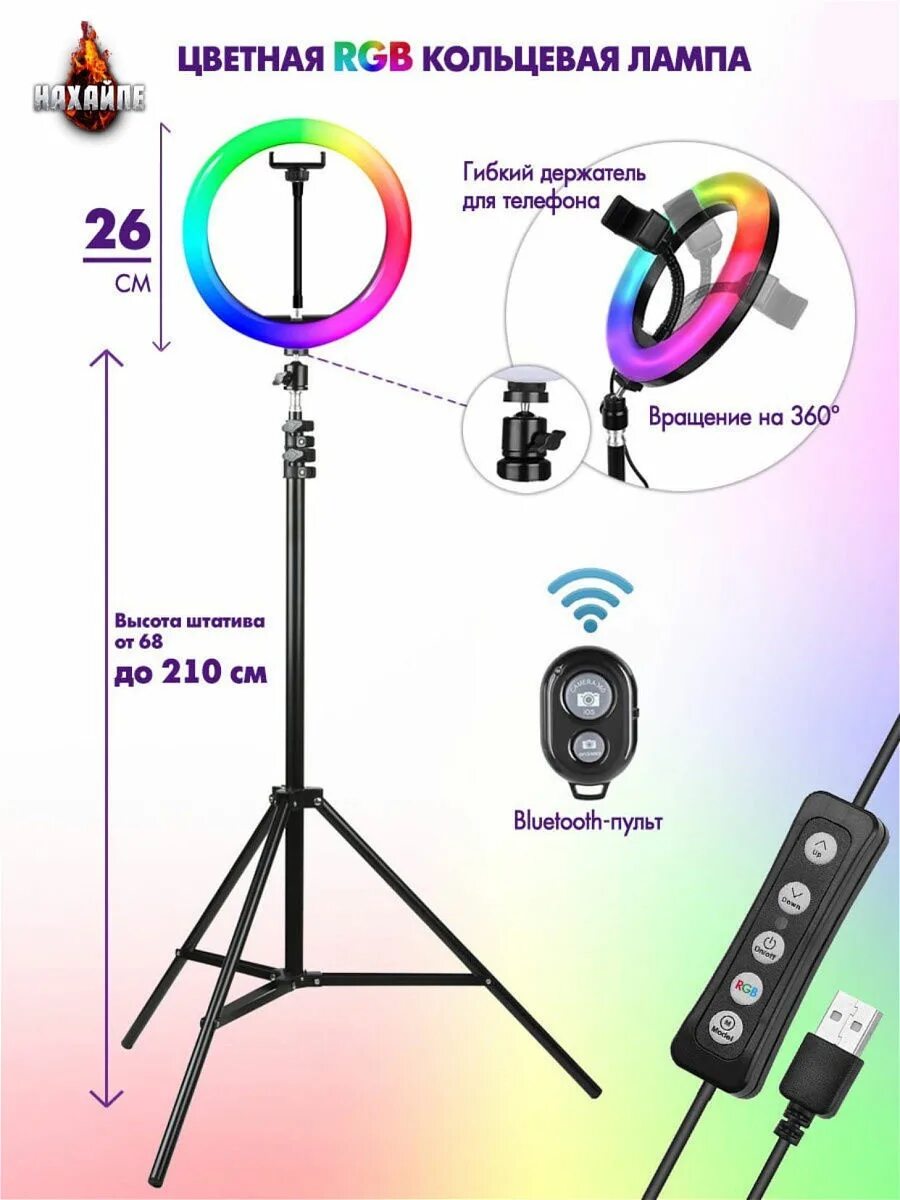 Кольцевое подключение. Кольцевая лампа 26 см РГБ. Кольцевая лампа цветная RGB 26 см. Кольцевая лампа 26 см USB. Кольцевая лампа RGB 26см.