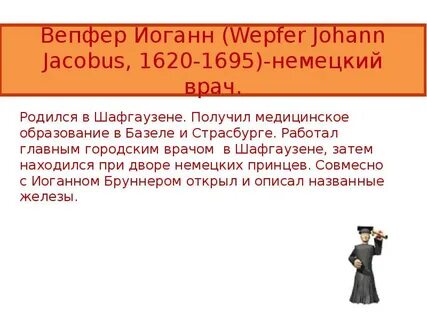 Эпонимы в медицине