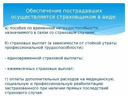 Порядок назначения и выплаты страхового обеспечения