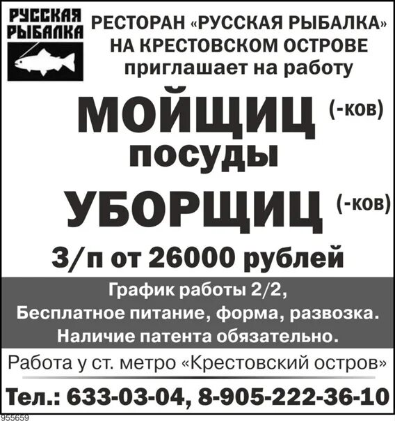 Уборщица свежие спб. Требуется мойщица. Требуется мойщица уборщица. Требуется мойщица объявление. Объявление мойщица посуды.