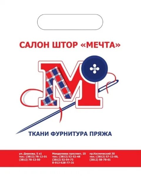 Категория б омск. Магазин мечта ткани Омск на Дианова каталог товаров. Магазин мечта ткани Омск на Дианова режим работы.