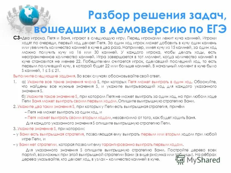 Ход игрока может быть. Ход игрока может быть. Ход игрока может быть. Два игрока петя и ваня. Два игрока петя и ваня играют в следующую игру 16.