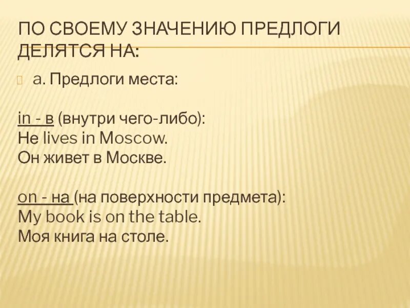 В связи значение предлога. Предлоги делятся на. Предлоги по значению. Как делятся предлоги. Что обозначает предлог.