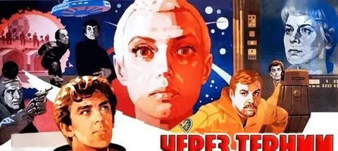 Через тернии к звездам слушать