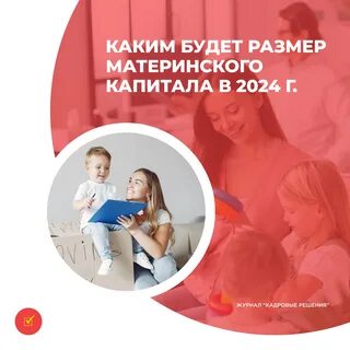 Материнский капитал на первого ребенка 2024 сумма