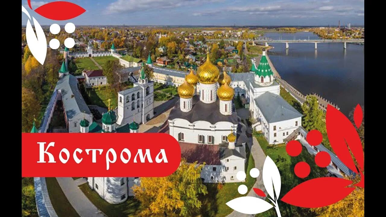 Кострома туры выходного. Золотое кольцо России Кострома Кострома. Города золотого золотого кольца России Кострома. Кострома достопримечательности золотого кольца. Кострома Жемчужина золотого кольца.