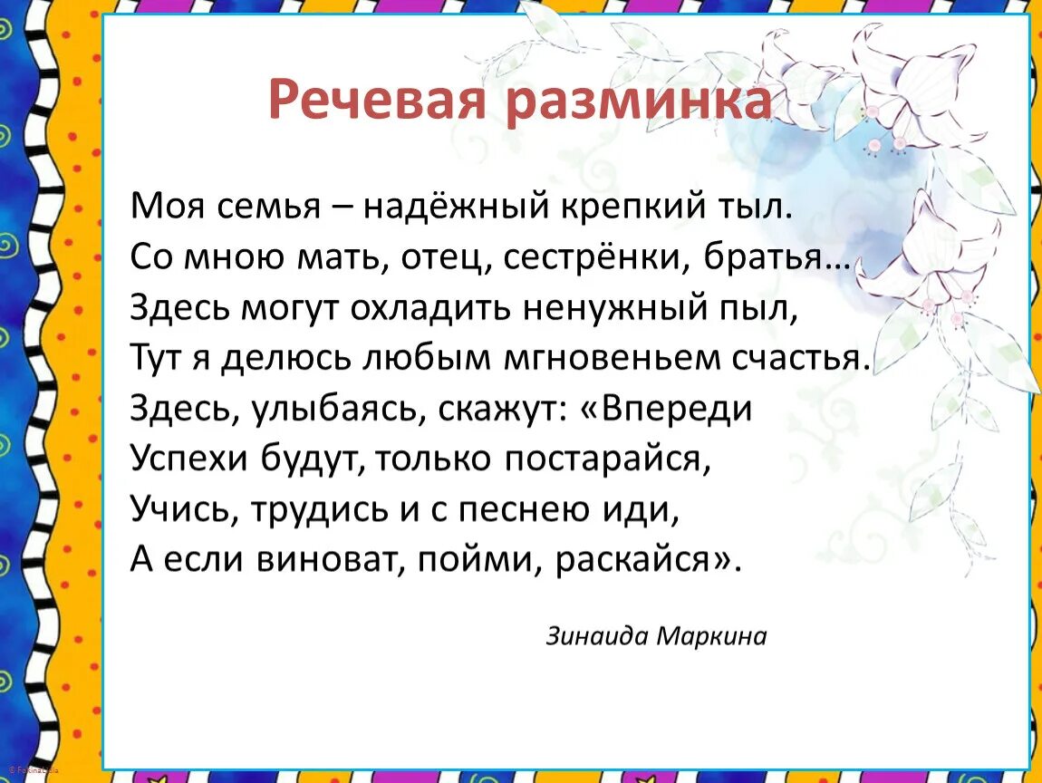 Почему важно иметь семью. Крепкий тыл семьи. Надежный тыл для мужчины. Моя семья мой тыл. Моя семья надежный крепкий тыл.