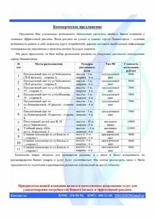 Коммерческое предложение лифт