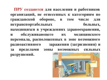 Пре пру