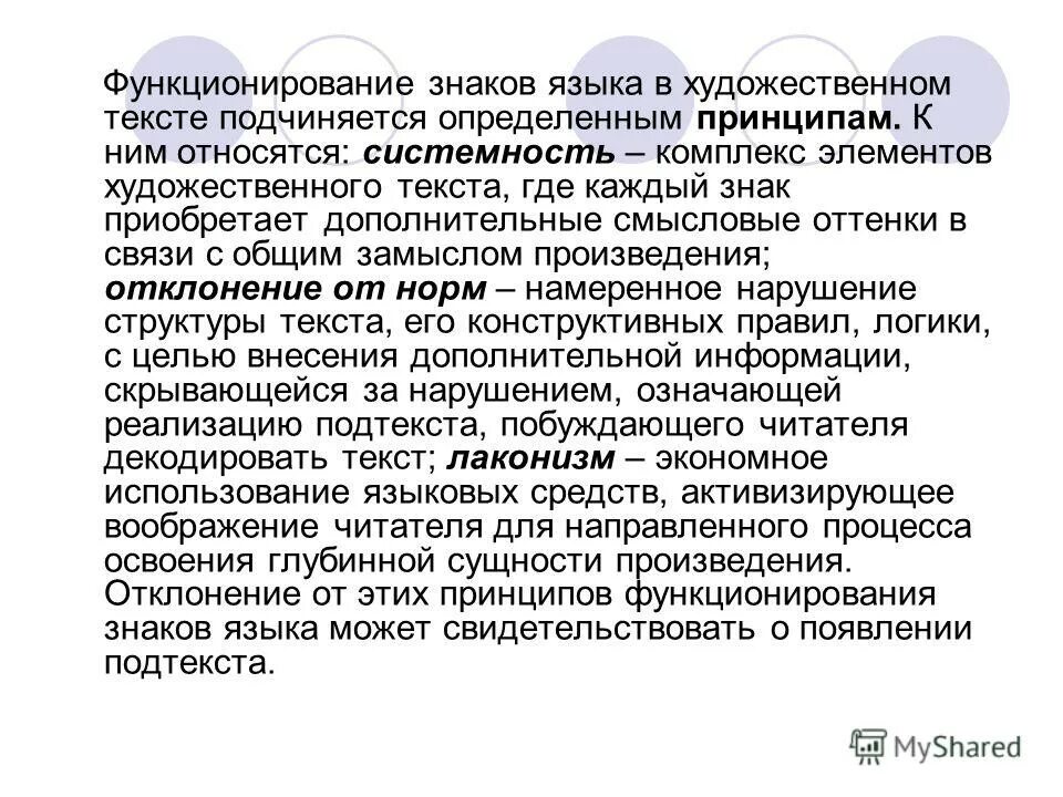 Текс жудожественного стиля. Худ стиль речи. Литературно художественный силь. Язык художественной литературы стиль. Язык художественной литературы.
