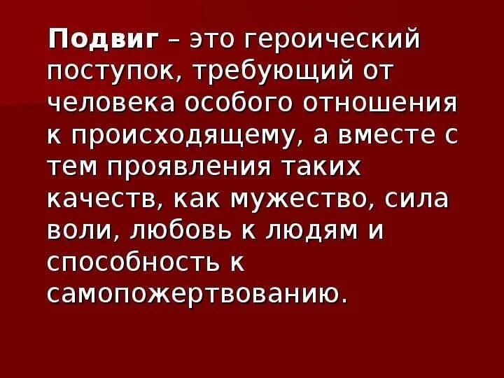 Любой героический поступок человека. Подвиг. Героический подвиг. Подвиг в современной жизни. Подвиг в мирной жизни.