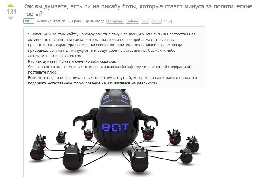 Бот пикабу. Бот пикабу