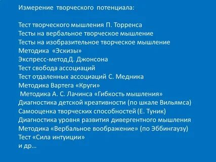 Творческий тест