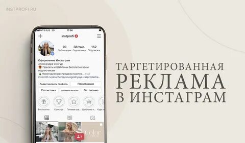 Таргетированная реклама в инстаграм