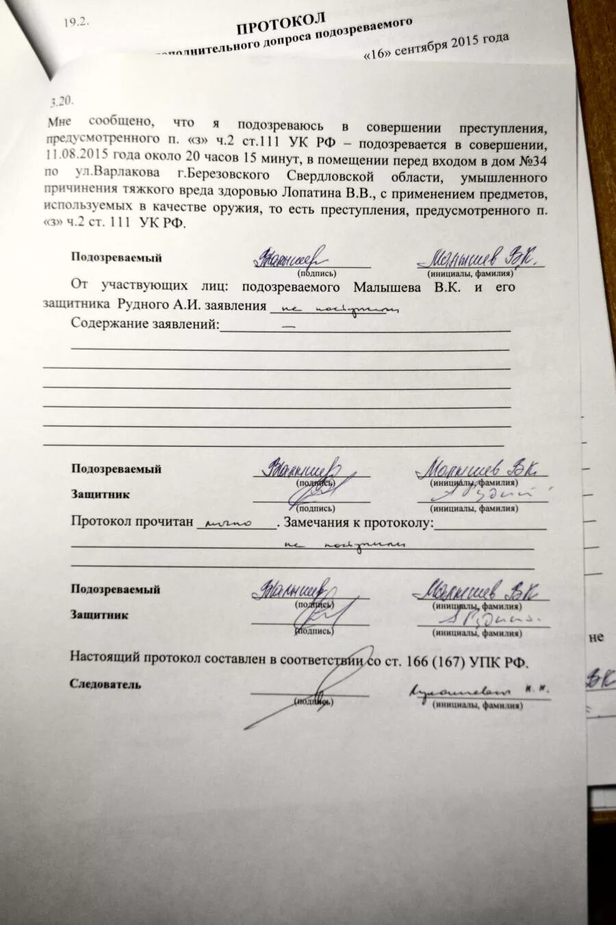 Бланк задержания подозреваемого. Протокол задержания подозреваемого.