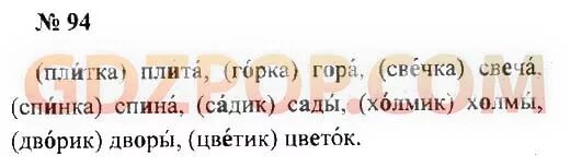 Горецкий 1 класс ответы. Русский язык 2 класс 1 часть страница 55. Русский язык 2 класс страница 44. Русский язык 2 часть упражнение 55. Русский язык 2 класс стр 94.