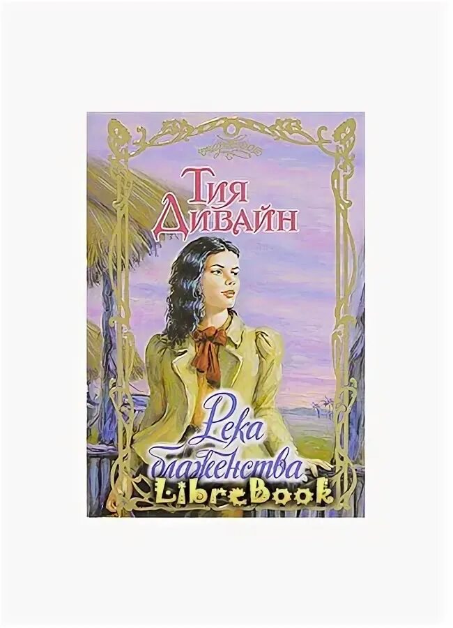Самая чистая река вонча. Лодка на реке. Река блаженства. Берег реки луары. Художник джим уоррен (jim warren).